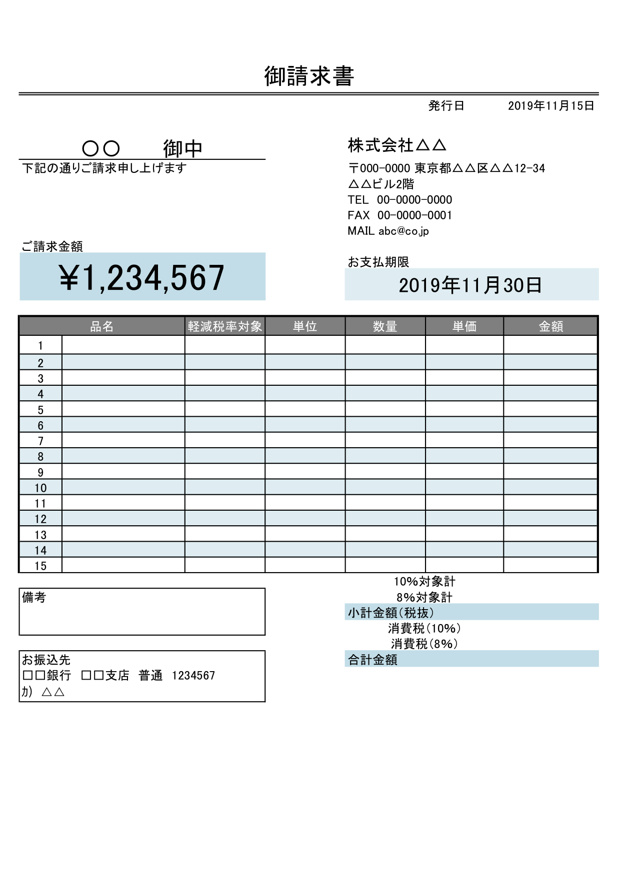 請求書 シンプル色付き 003 請求書 見積書 発注書 納品書 検収書のエクセル雛形テンプレート無料ダウンロード