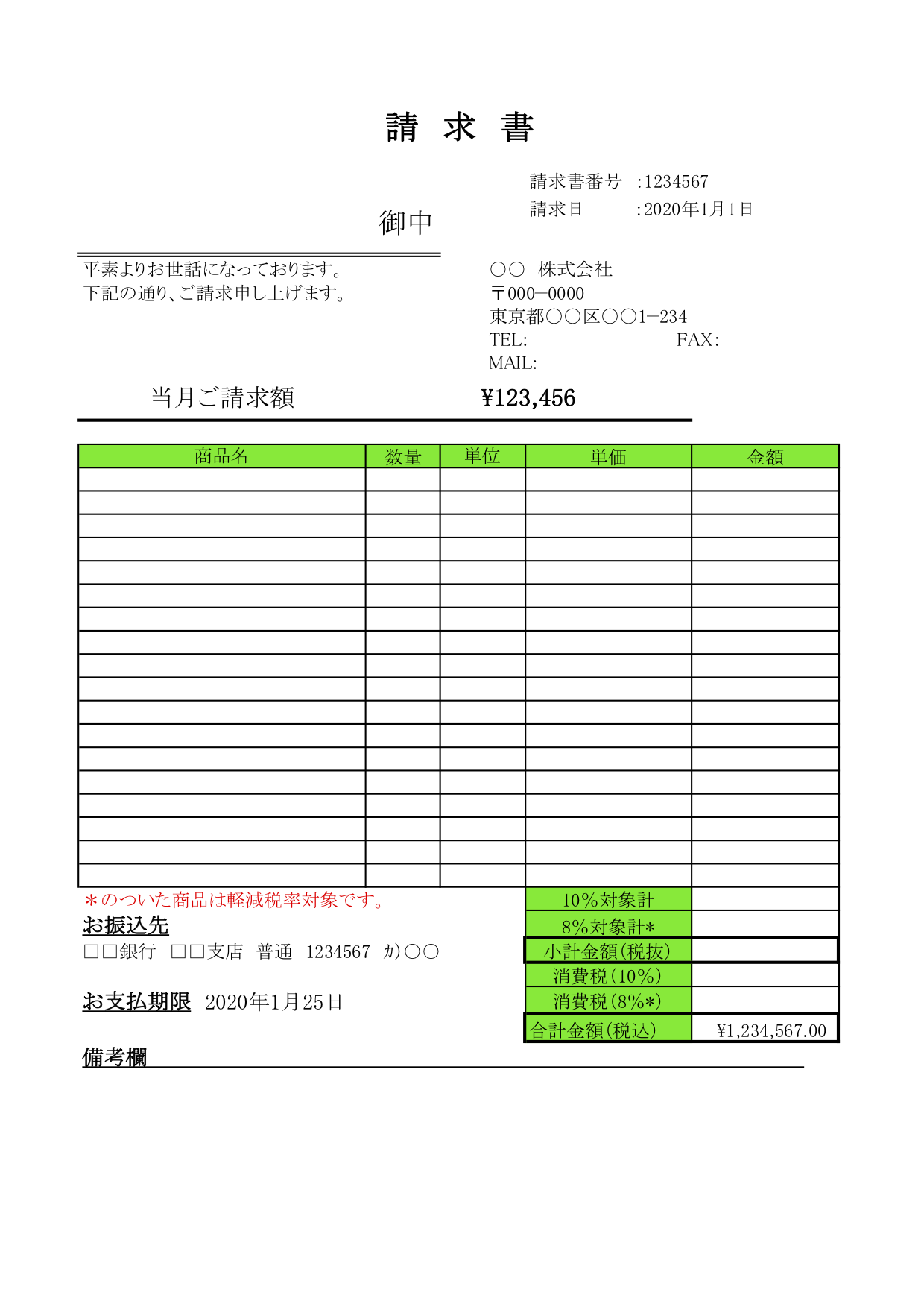 請求書 色付き 006 請求書 見積書 発注書 納品書 検収書のエクセル雛形テンプレート無料ダウンロード