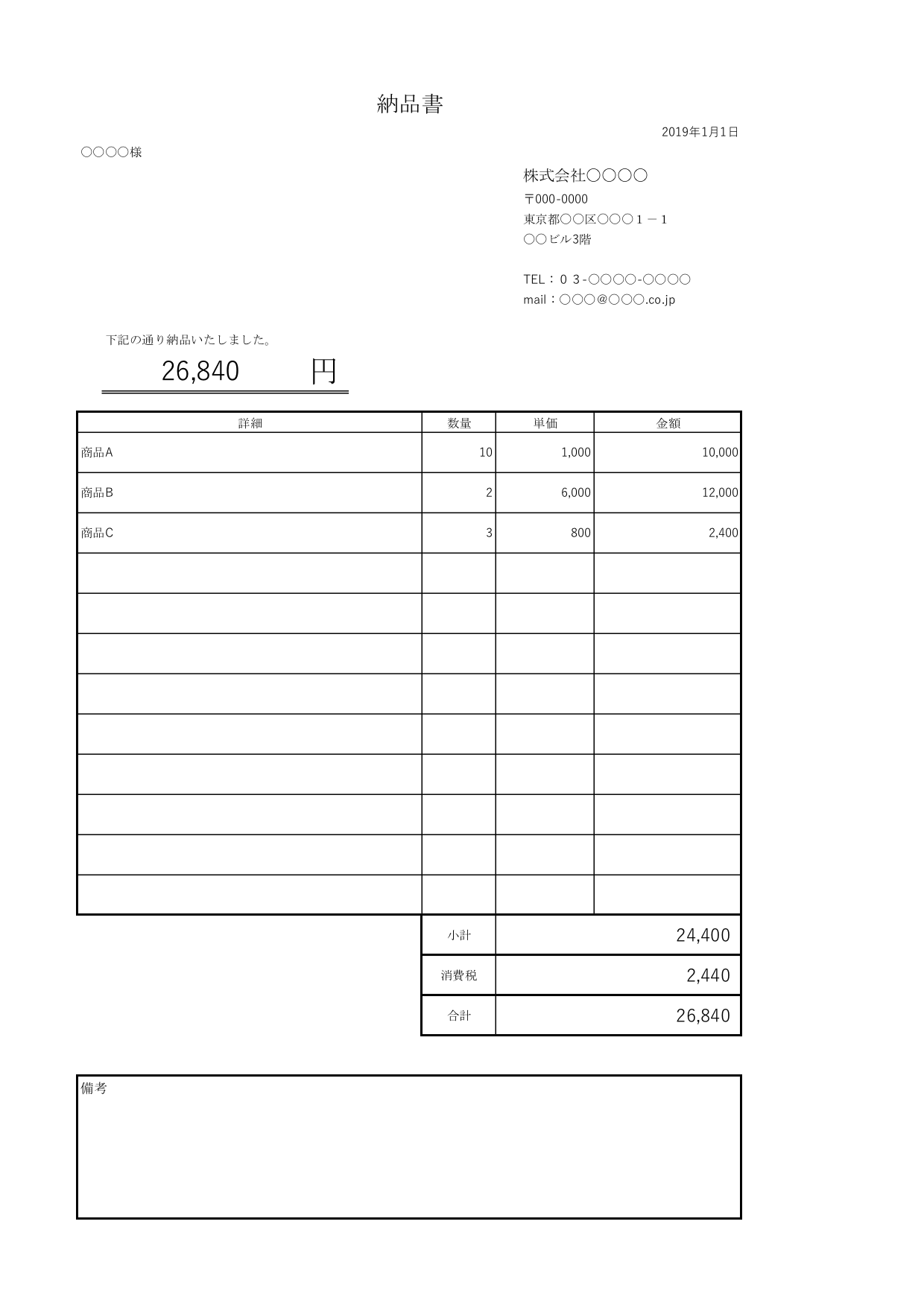 納品書 シンプルデザイン 001 請求書 見積書 発注書 納品書 検収書のエクセル雛形テンプレート無料ダウンロード