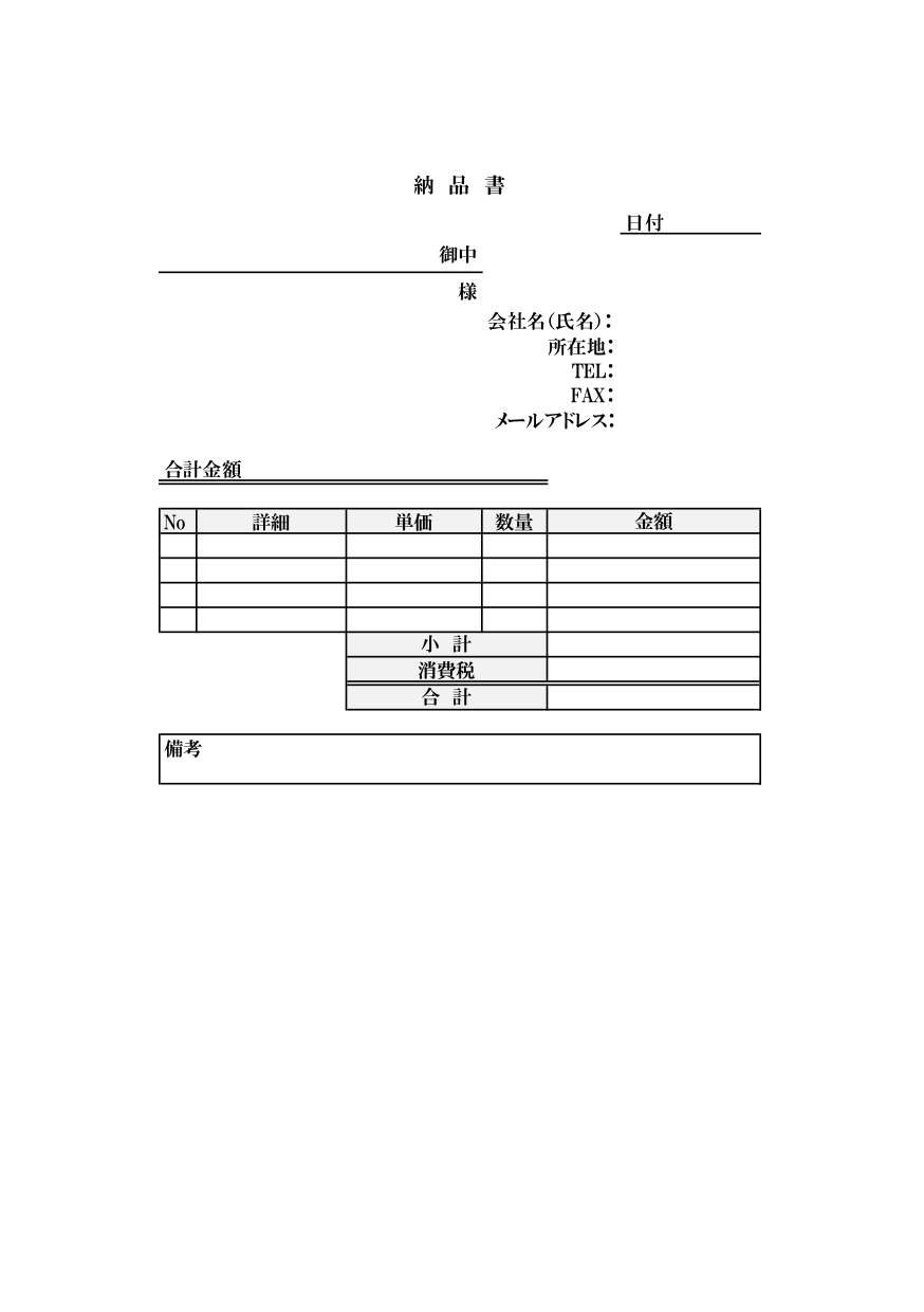 納品書 シンプルデザイン 002 請求書 見積書 発注書 納品書 検収書のエクセル雛形テンプレート無料ダウンロード