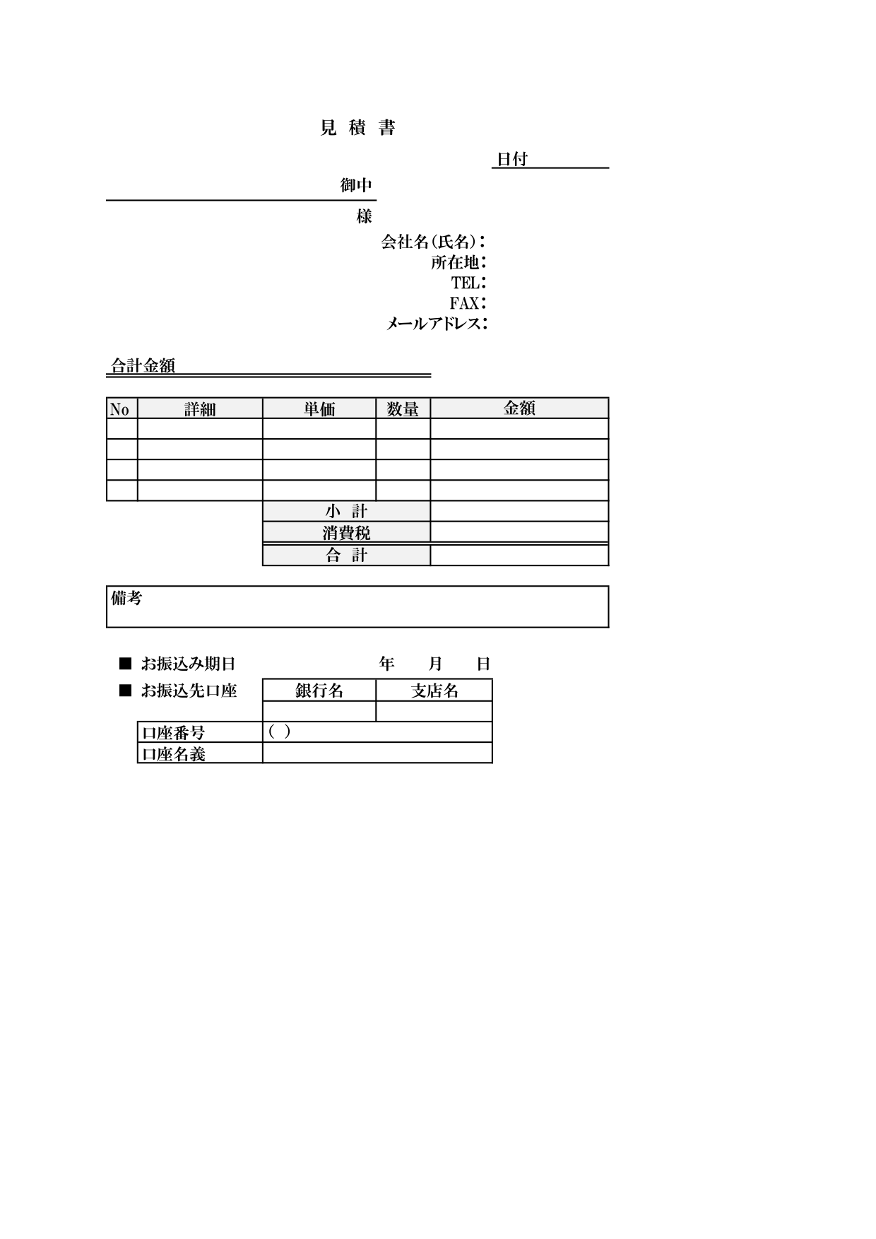 見積書 シンプルデザイン 002 請求書 見積書 発注書 納品書 検収書のエクセル雛形テンプレート無料ダウンロード