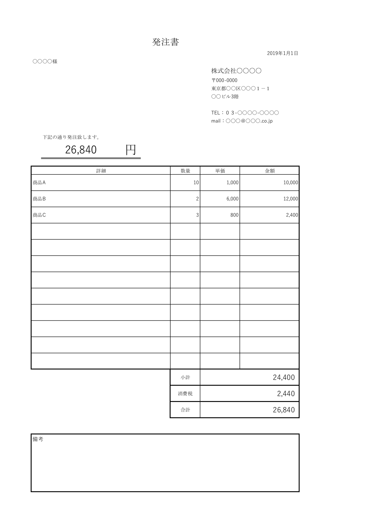 発注書の書き方,作成方法 | 請求書、見積書、発注書、納品書、検収書の 