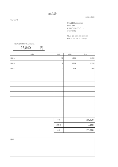 納品書のエクセルテンプレート 無料 請求書 見積書 発注書 納品書 検収書のエクセル雛形テンプレート無料ダウンロード