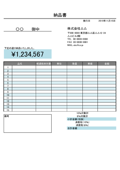 納品書のエクセルテンプレート 無料 請求書 見積書 発注書 納品書 検収書のエクセル雛形テンプレート無料ダウンロード