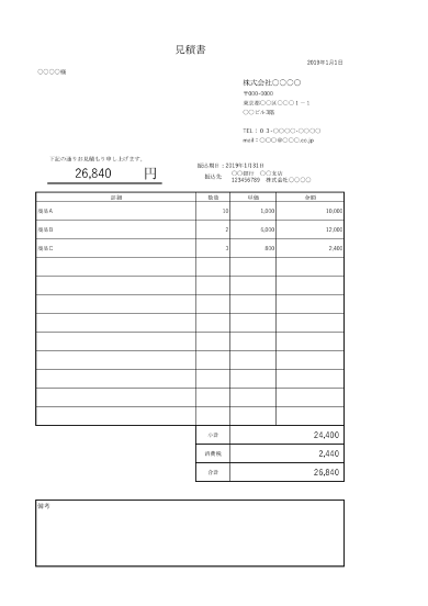 請求書の無料エクセルテンプレート