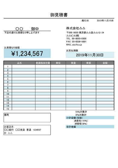 見積書のエクセルテンプレート 無料 請求書 見積書 発注書 納品書 検収書のエクセル雛形テンプレート無料ダウンロード