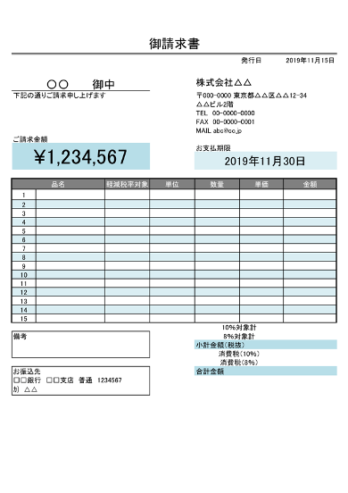 請求書の無料エクセルテンプレート