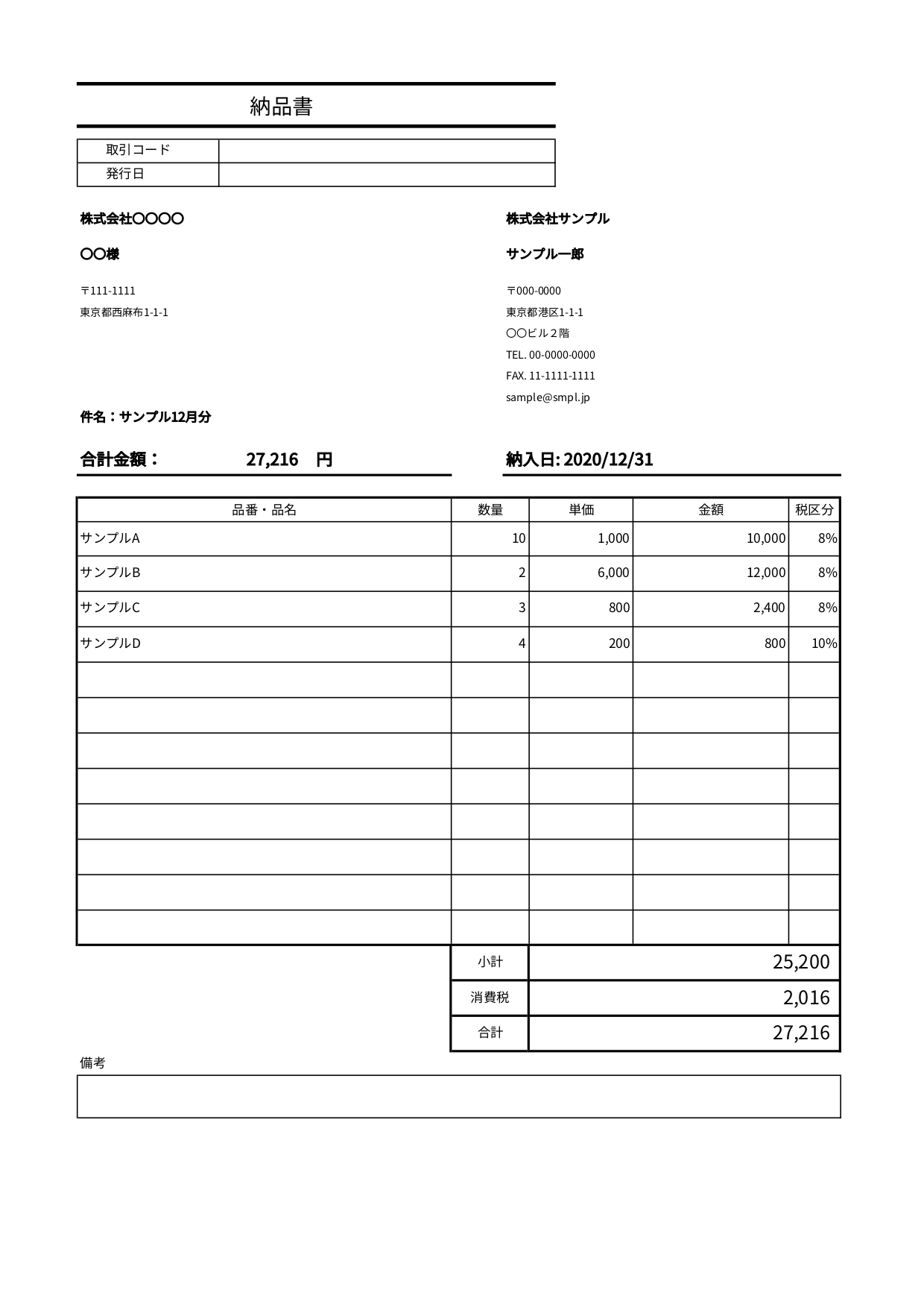 納品書のエクセルテンプレート 無料 請求書 見積書 発注書 納品書 検収書のエクセル雛形テンプレート無料ダウンロード