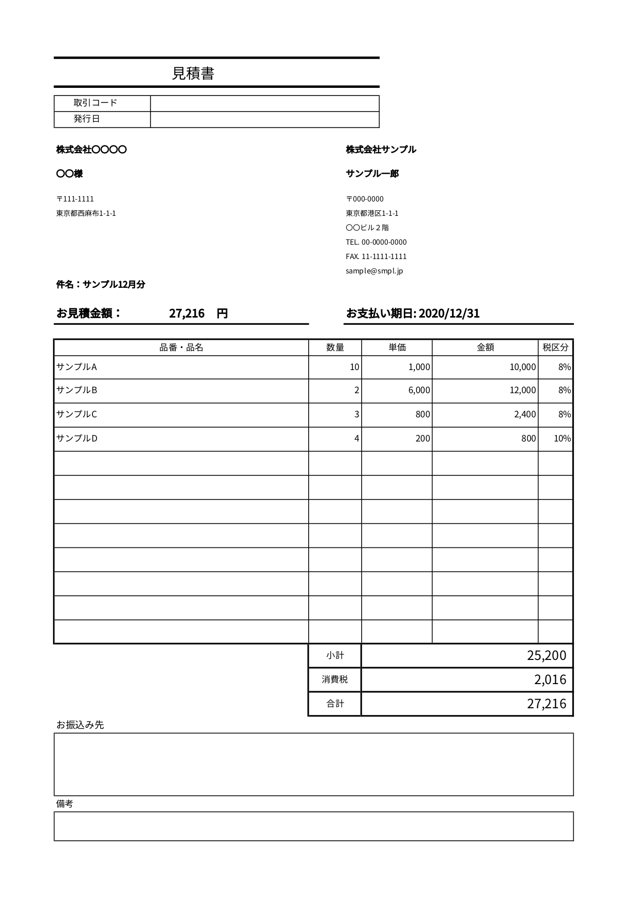 見積書のエクセルテンプレート 無料 請求書 見積書 発注書 納品書 検収書のエクセル雛形テンプレート無料ダウンロード