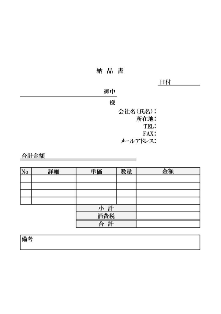 納品書のエクセルテンプレート 無料 請求書 見積書 発注書 納品書 検収書のエクセル雛形テンプレート無料ダウンロード