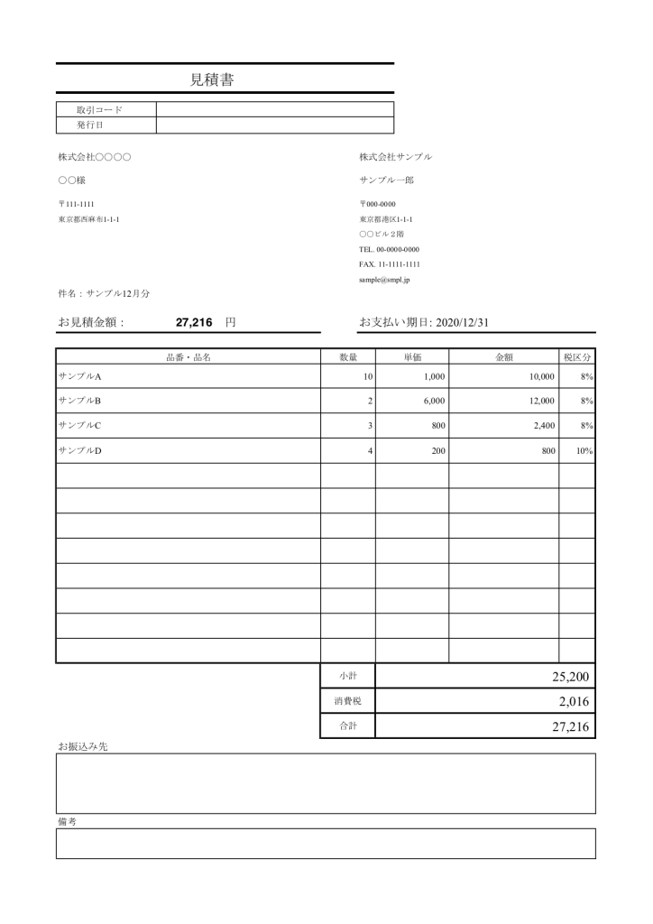 見積書 シンプル その１１ 請求書 見積書 発注書 納品書 検収書のエクセル雛形テンプレート無料ダウンロード