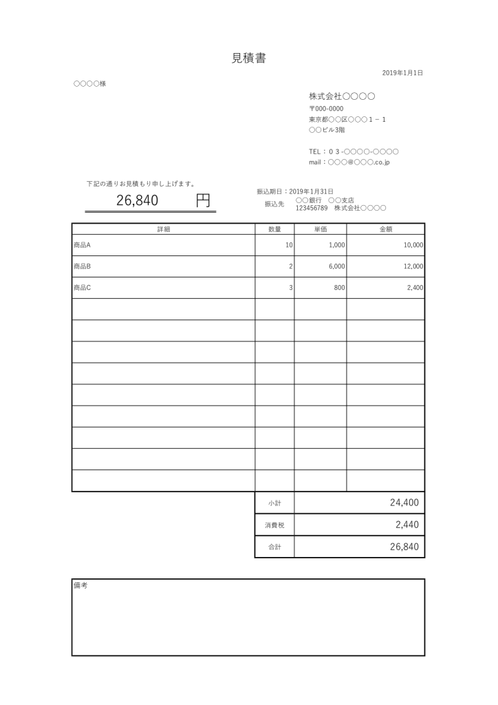 見積書のエクセルテンプレート 無料 請求書 見積書 発注書 納品書 検収書のエクセル雛形テンプレート無料ダウンロード