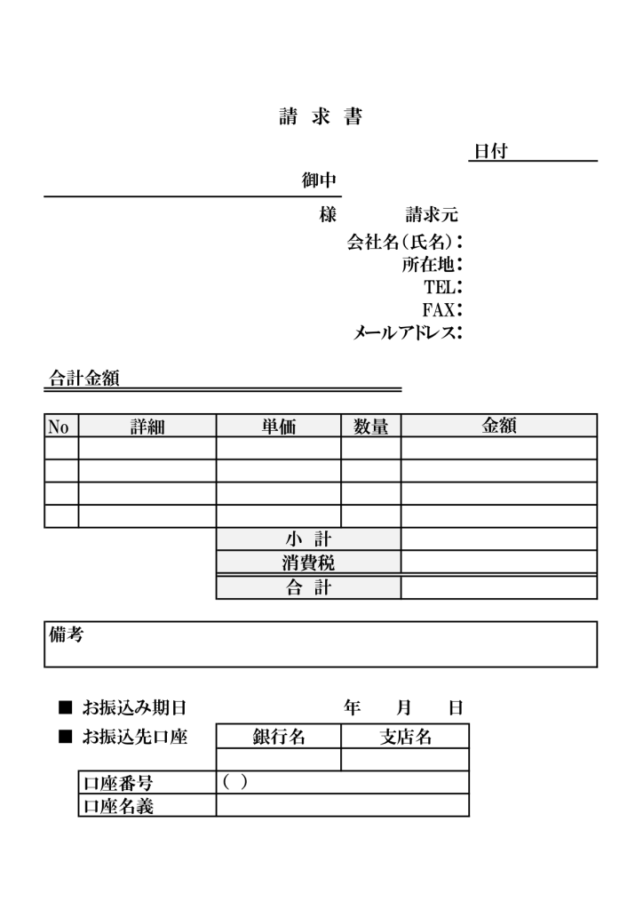 請求書の無料エクセルテンプレート 請求書 見積書 発注書 納品書 検収書のエクセル雛形テンプレート無料ダウンロード